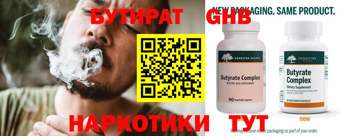 Бутират оксибутират  Вход с VPN  БУТИРАТ  Дубна 