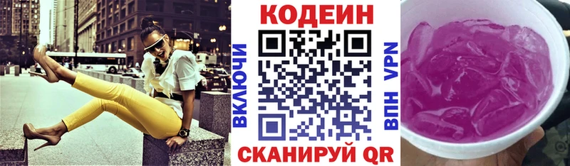 Кодеин напиток Lean (лин)  Дубна 