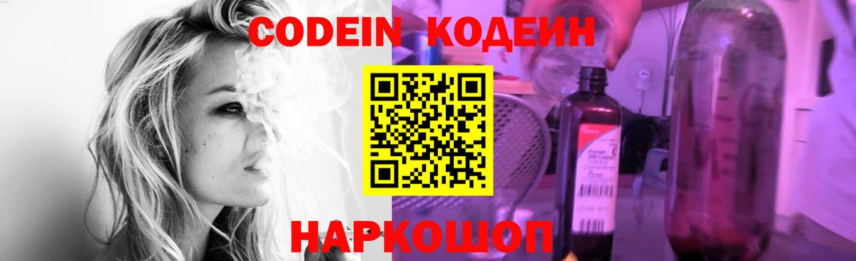 Дубна  Codein Purple Drank  Вход с VPN 