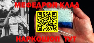 мяу мяу кристалл Волгодонск