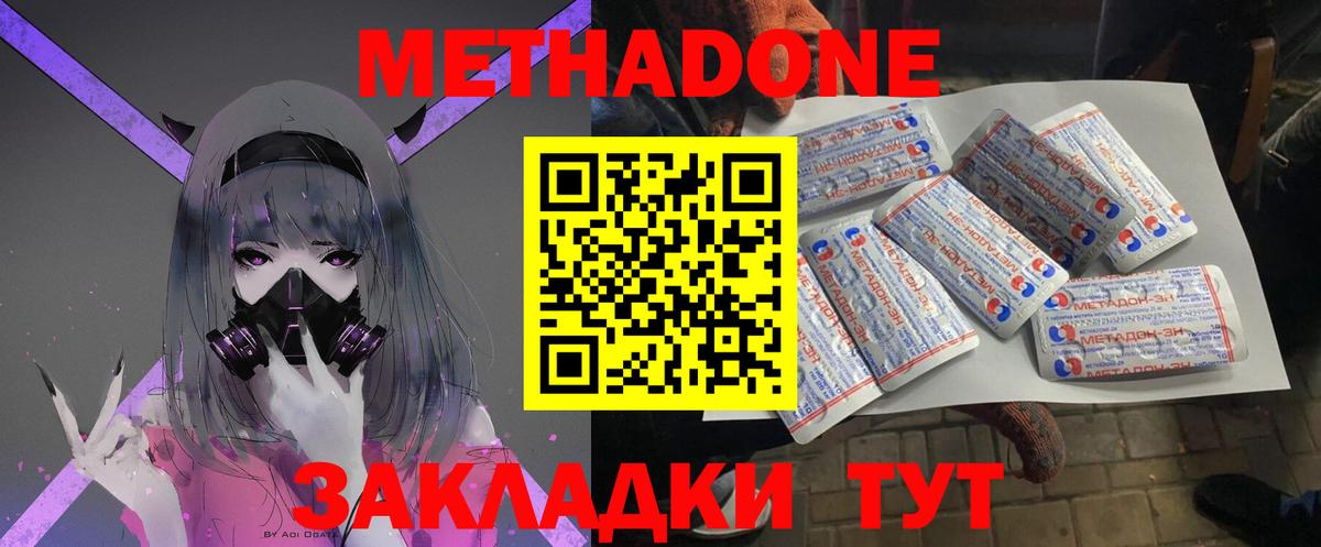 Метадон кристалл Дубна